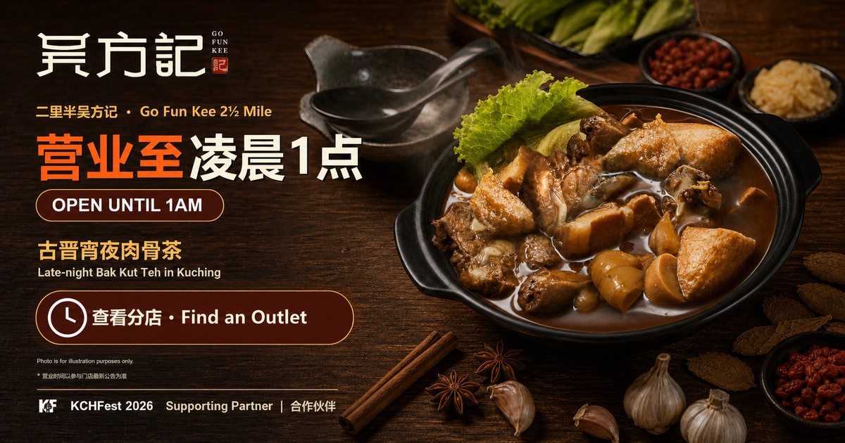 吴方记肉骨茶 Go Fun Kee Bak Kut Teh