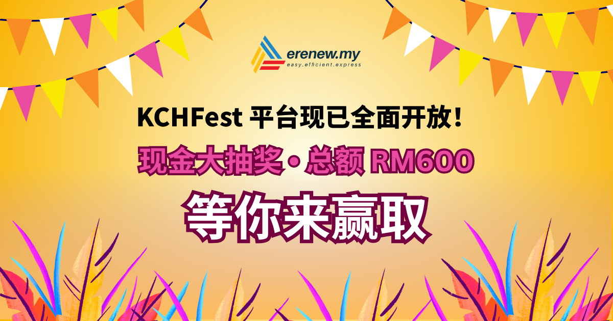 KCHFest 平台全面开放 + 现金抽奖活动来啦！
