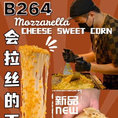 会拉丝的玉米 Mozzarella Cheese Corn