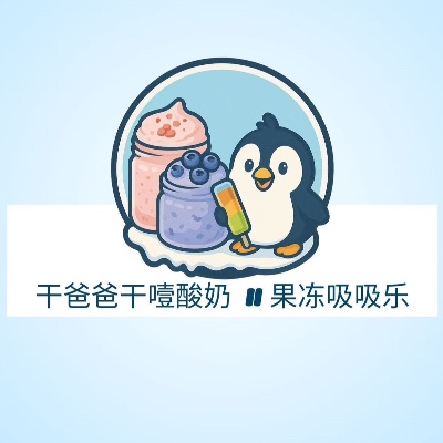 干爸爸干噎断奶 x 水果吸吸乐