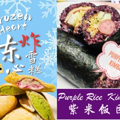 Frozen Heart / Purple Rice Kimbap
