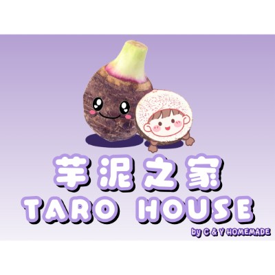 芋泥之家 TARO HOUSE