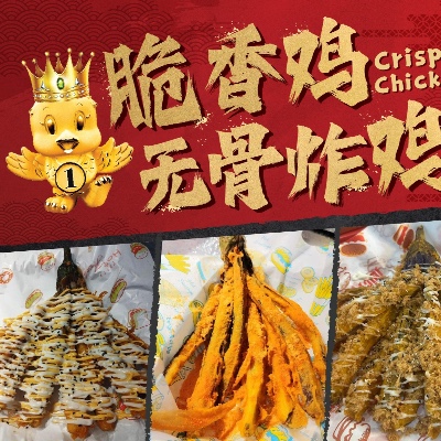 脆香鸡 Crispy Chicken