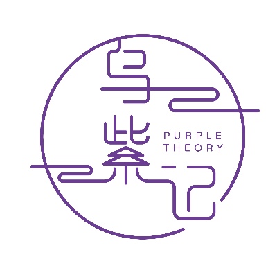 乌紫记 Purple Theory