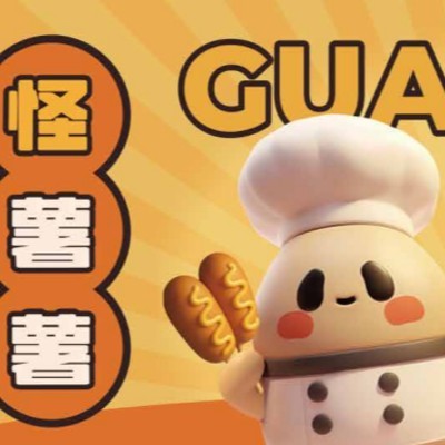 怪薯薯
