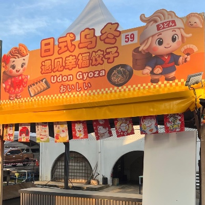 日式乌冬遇见幸福饺子
