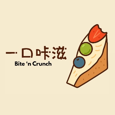 一口咔滋 Bite’n Crunch