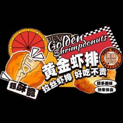 黄金虾排
