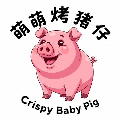 萌萌 Crispy Pig