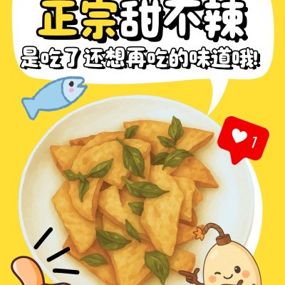 台湾正宗甜不辣