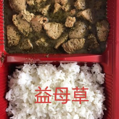 益母草飯