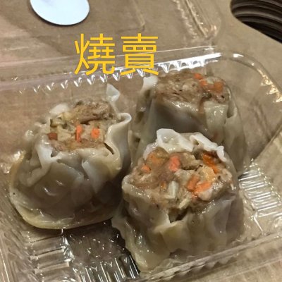 燒賣