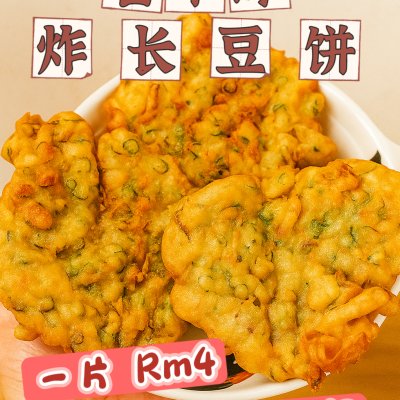 香脆炸长豆饼