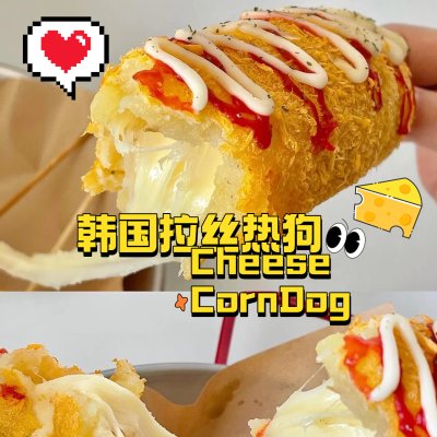 Korean Cheese CornDog韩国拉丝热狗