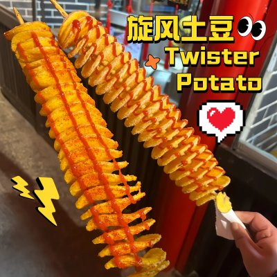 Twister Potato旋风土豆