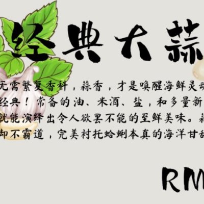 经典大蒜