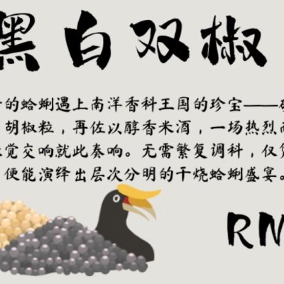 黑白双椒