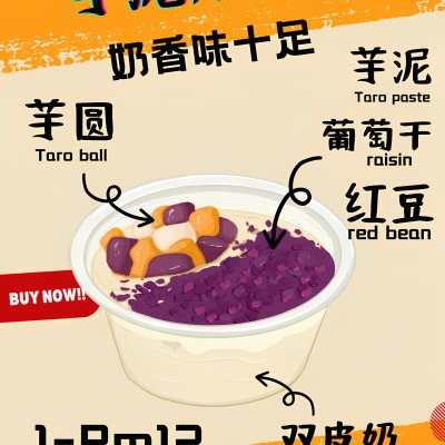 芋泥双皮奶
