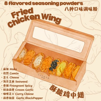 八味炸鸡翅 8 Flavour Chicken Wing