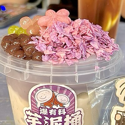 芋泥全家桶 Taro Mix Bucket
