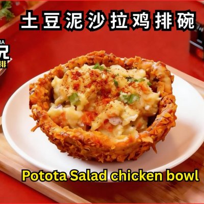 土豆泥沙拉鸡排碗