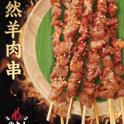 Cumin Lamb Skewers