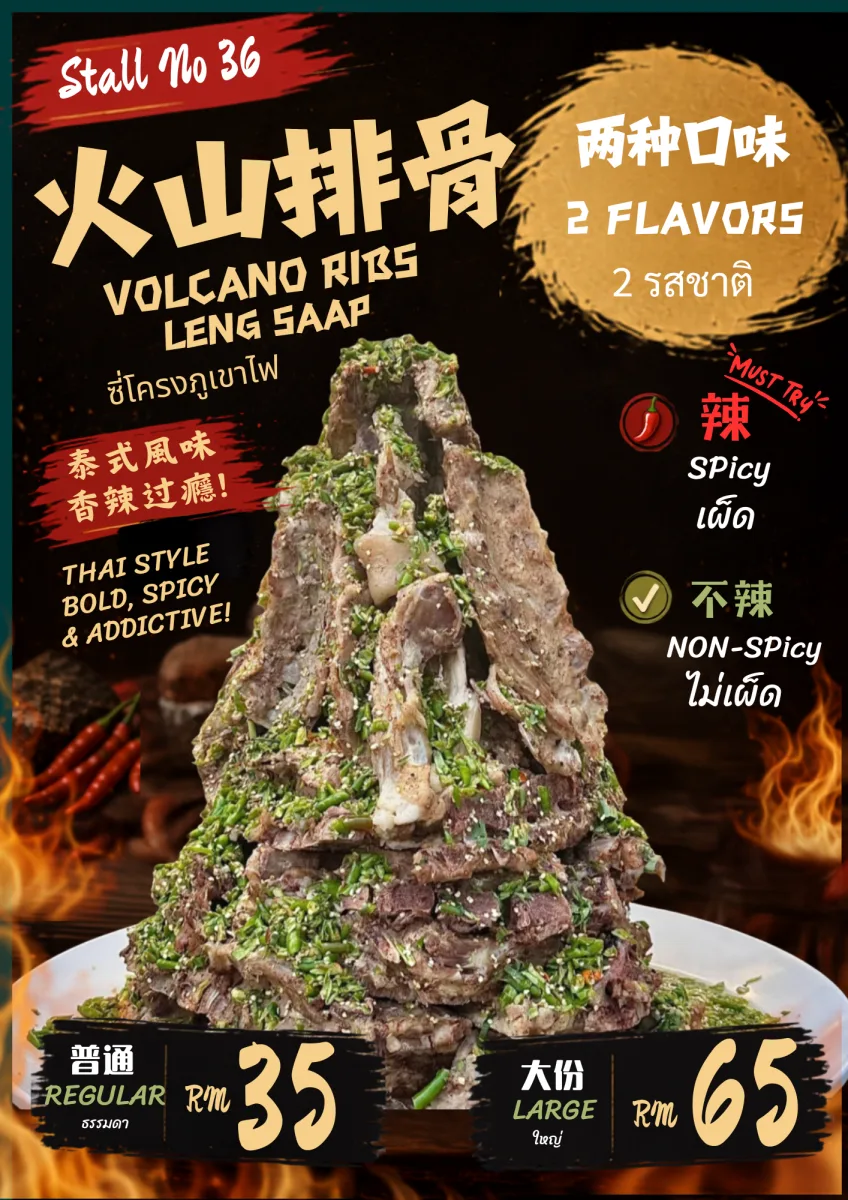 火山排骨 VOLCONO RIBS
