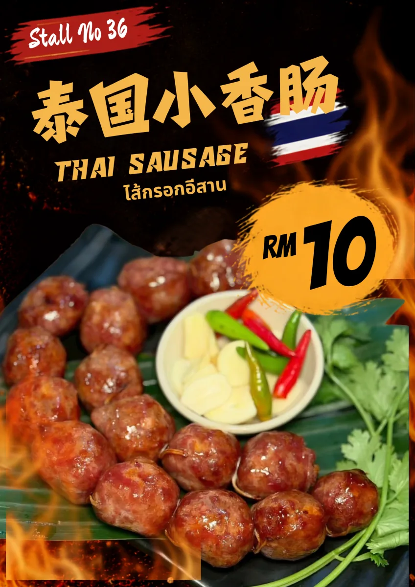 泰國小香肠 THAI SAUSAGE