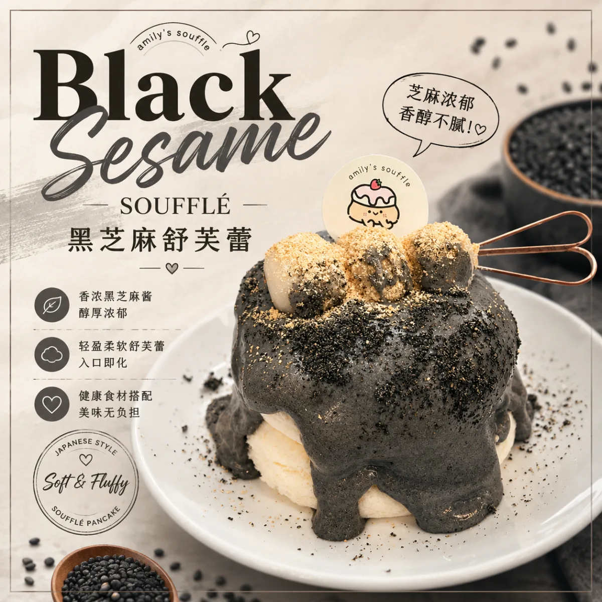 Black Sesame Soufflé