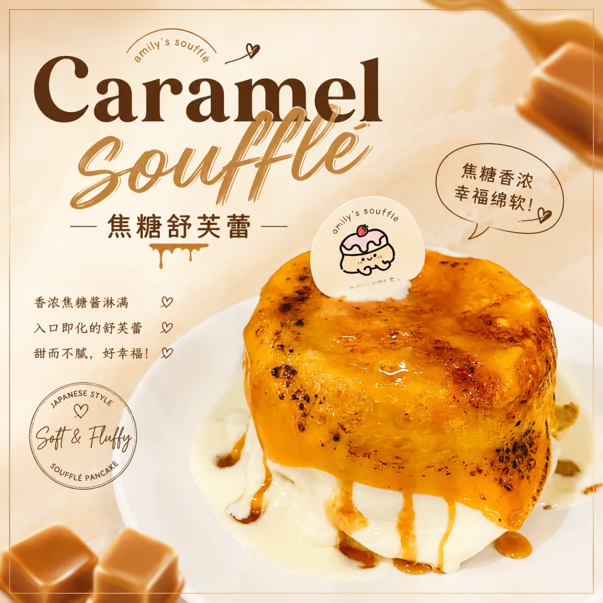 Caramel Soufflé