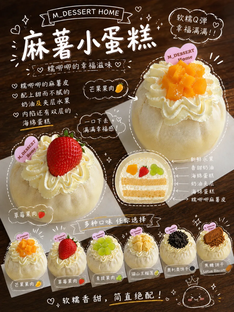 2寸 麻薯小蛋糕 Mochi Cake