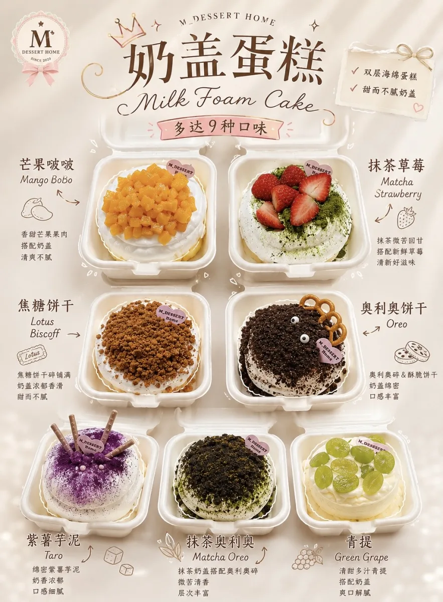 奶盖蛋糕 Milk Foam Cake