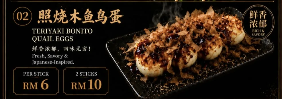 照烧木鱼鸟蛋