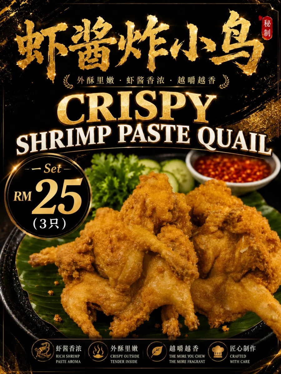 虾酱炸小鸟